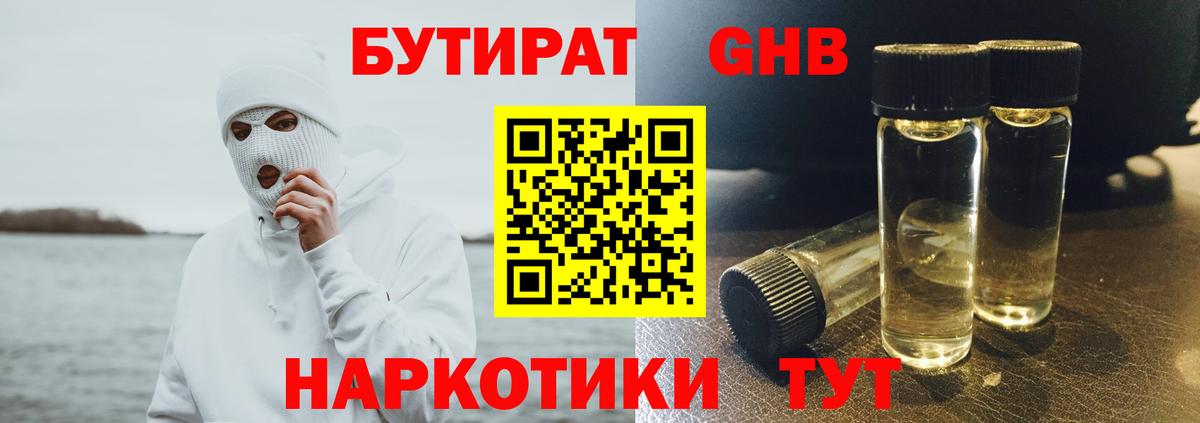 Югорск  БУТИРАТ 1.4BDO  БУТИРАТ  Вход с VPN 