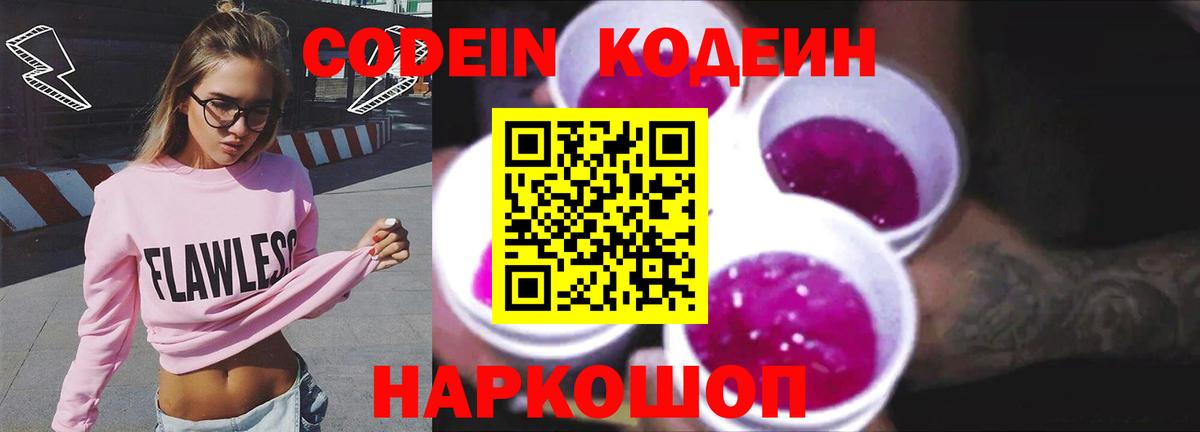 Codein Purple Drank  Кодеиновый сироп Lean напиток Lean (лин)  Югорск  Вход с VPN 