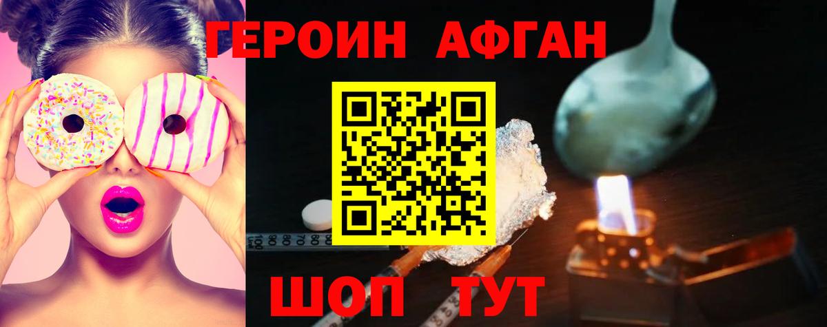 ГЕРОИН белый Югорск